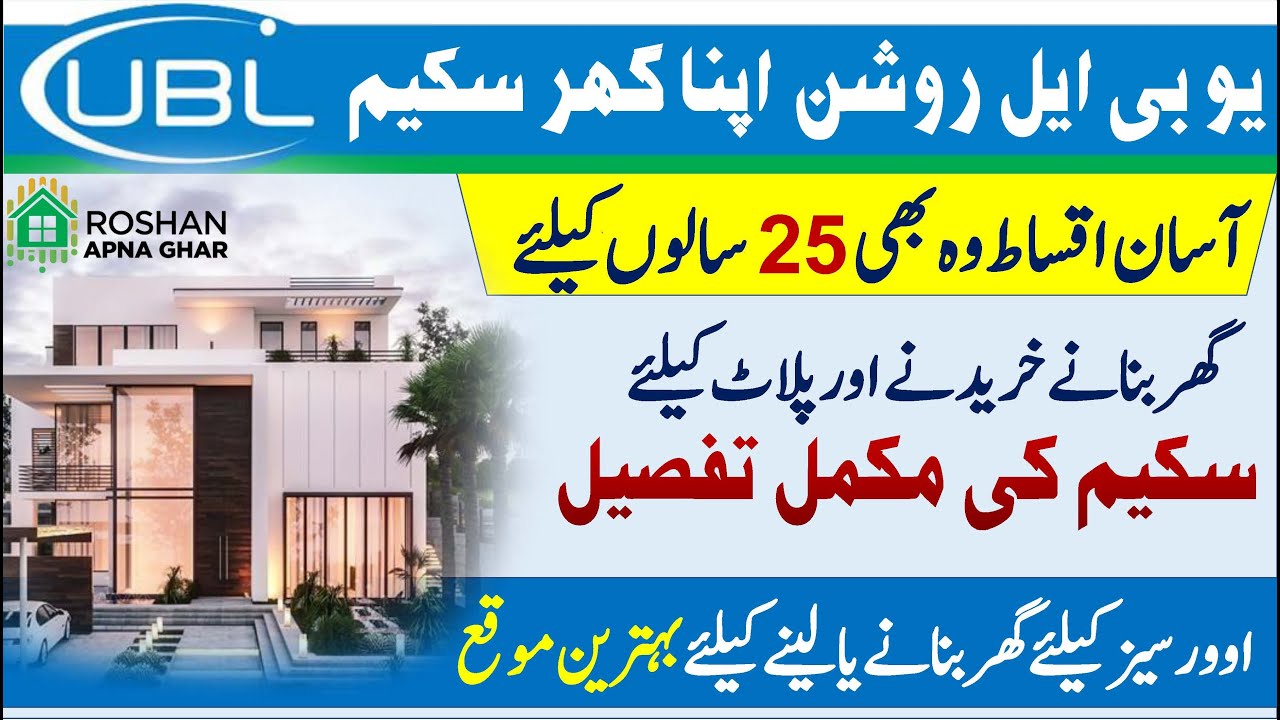 UBL Roshan Apna Ghar Full Details | How to apply for UBL Roshan Apna Ghar Scheme