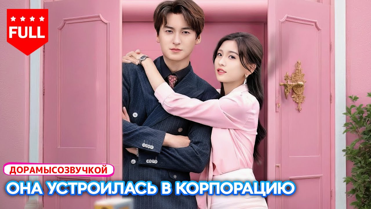 😳 Фиктивный брак, чтобы сбежать от семьи —а утром на работе муж оказывается новым начальником #драма