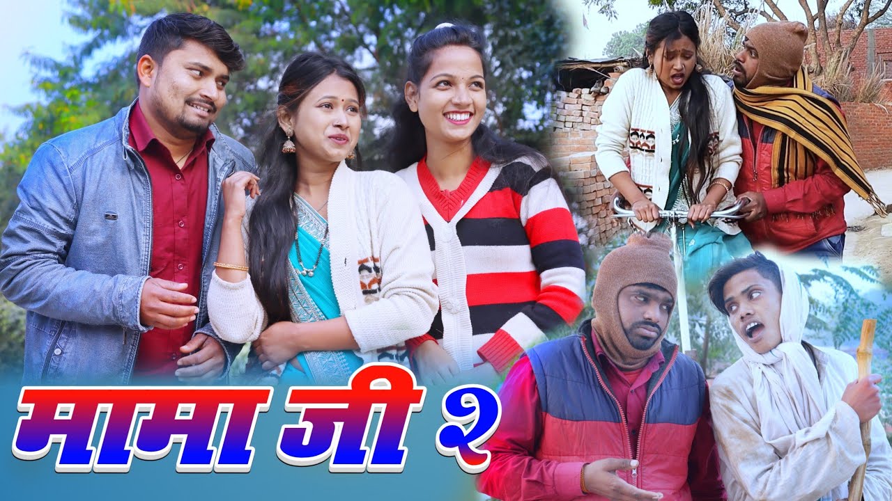 मामा जी 2 umesh nishad comedy