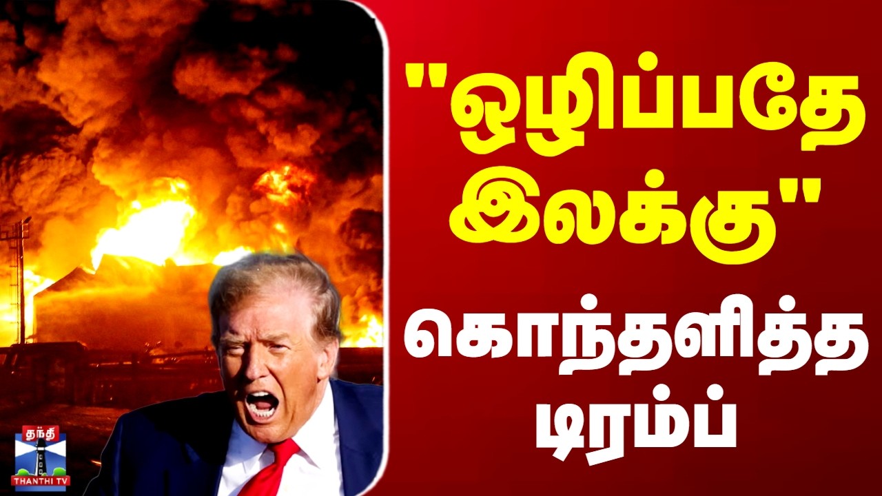 Iran Israel War | Donald Trump |  