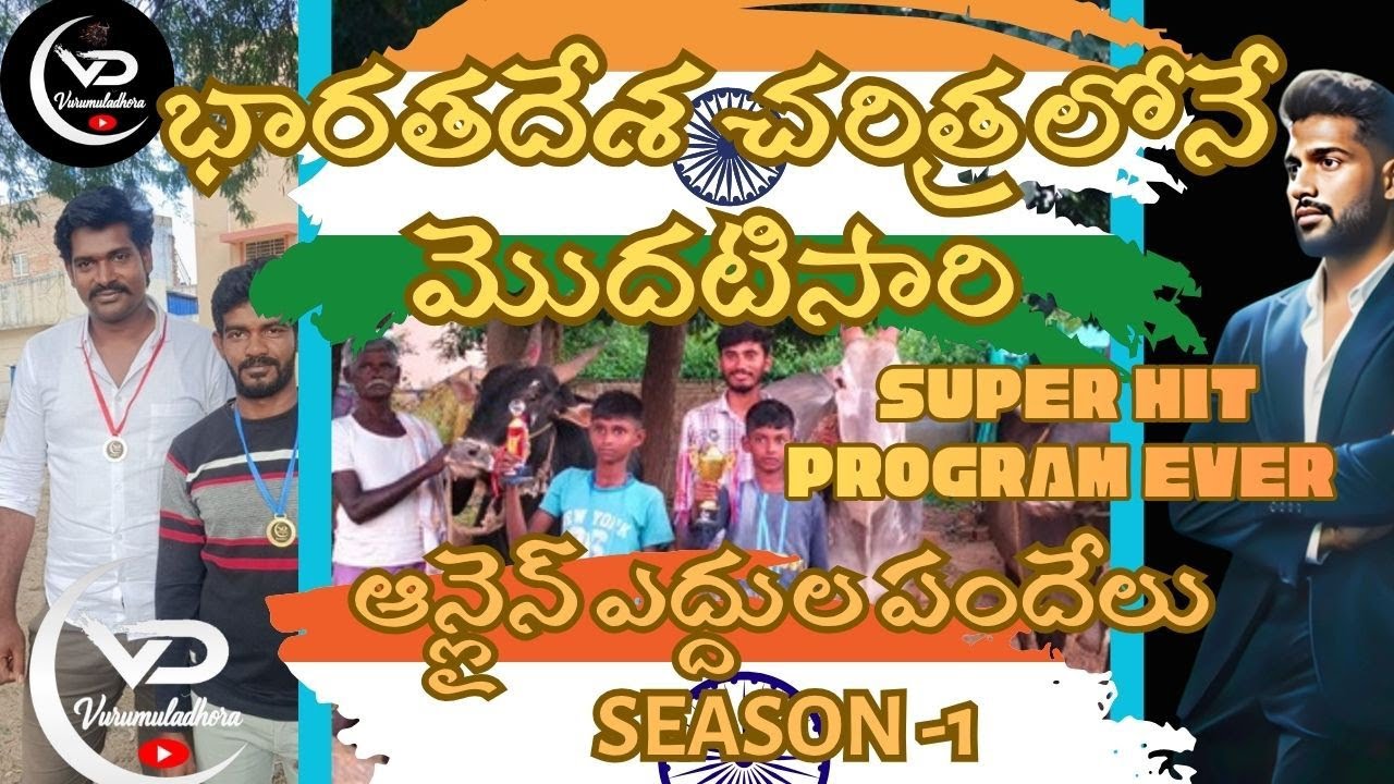 🇮🇳🏅INDIA'S 1ST ONLINE BULLS RACE | SEASON -1 | SUCCESSFULLY COMPLETED | 2025 |