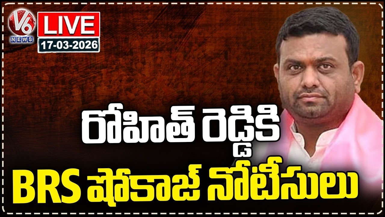 LIVE : BRS Served Show Cause Notice To Pilot Rohith Reddy | V6 News