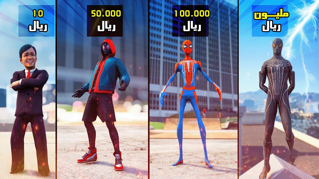 تطور سبايدرمان من فقير إلى الخارق بـ مليون ريال! 🤪♥️ فلم قراند
