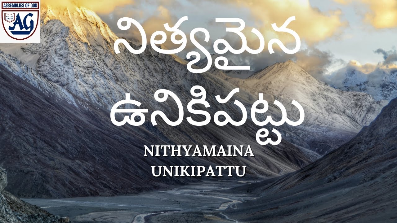 నిత్యమైన ఉనికిపాట్టు [SONG NITHYAMAINA UNIKIPATTU TELUGU ]