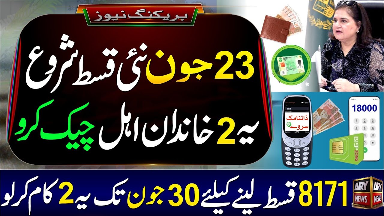 BISP New Qist Starting From 23 June || 8171 Wallet SIM 30 June - Must Do 2 Works - 14500 Check Kare