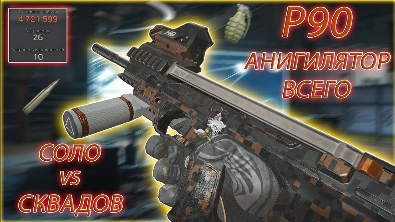 P90 меня удивляет | Arena Breakout Infinity 
