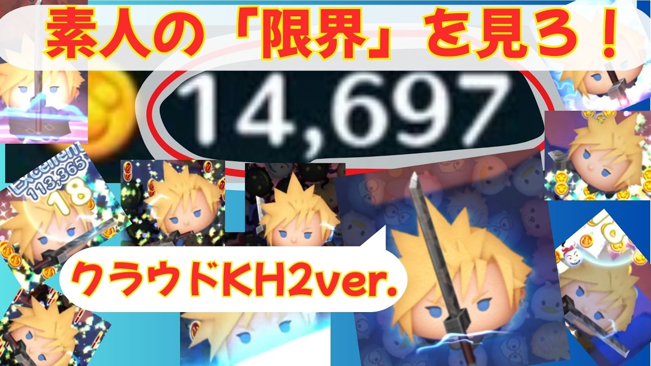 【これが素人の限界！】クラウドKH2ver.で14,697枚獲得！今日はもう寝ます〜
