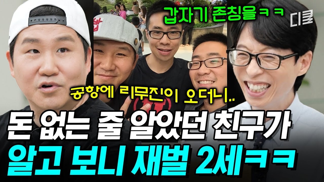 예상치 못한 단골 손님의 정체💦 알고 보니 인도네시아 재벌 2세였던 썰 푼다 #유퀴즈