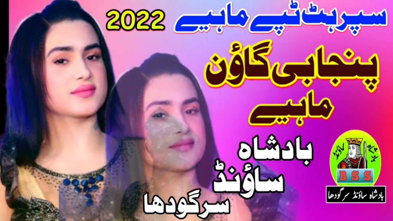 Punjabi Gon mahiy 2021#Sraiki Log vidio Official Badshah sound sargodha