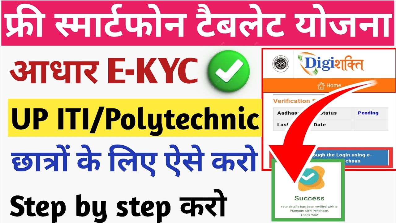 Дигишакти EKYC UP ITI/Polytechnic/Дигишакти EKYC Сделайте это в один клик