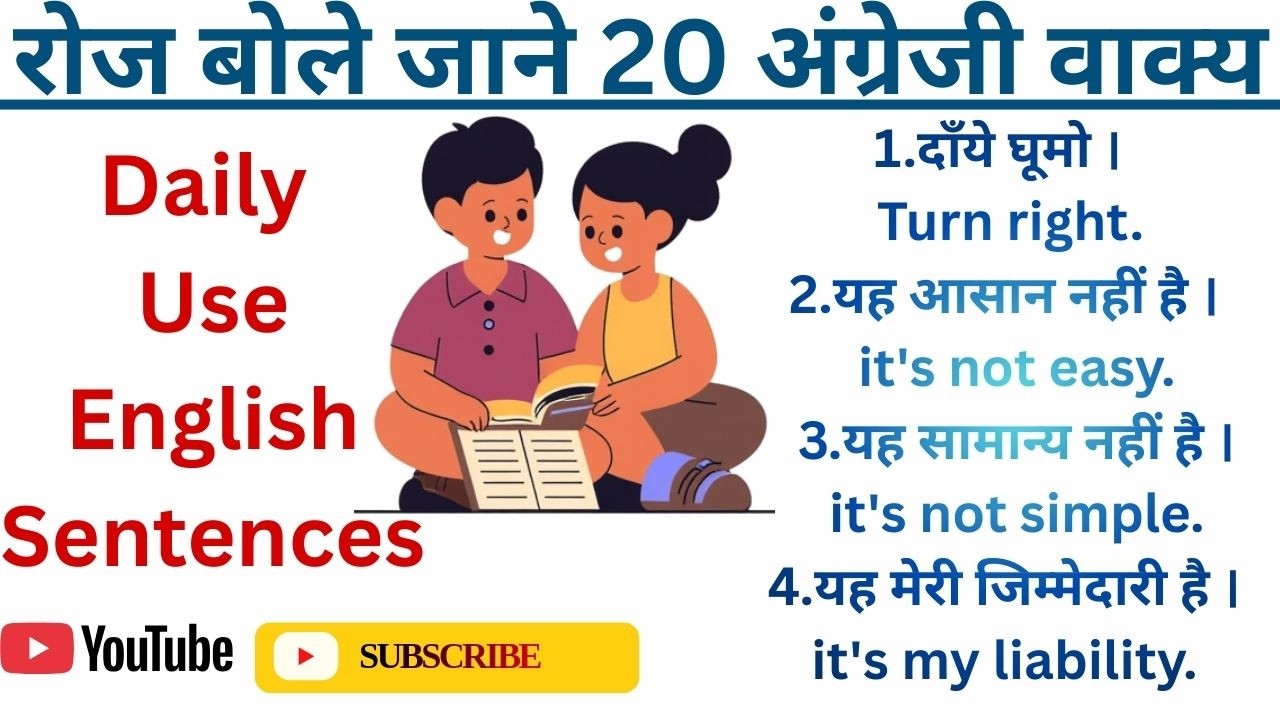 Daily बोले जाने वाले अंग्रेजी वाक्य | Daily Use English Sentences | English with Mukesh | Chapter 3