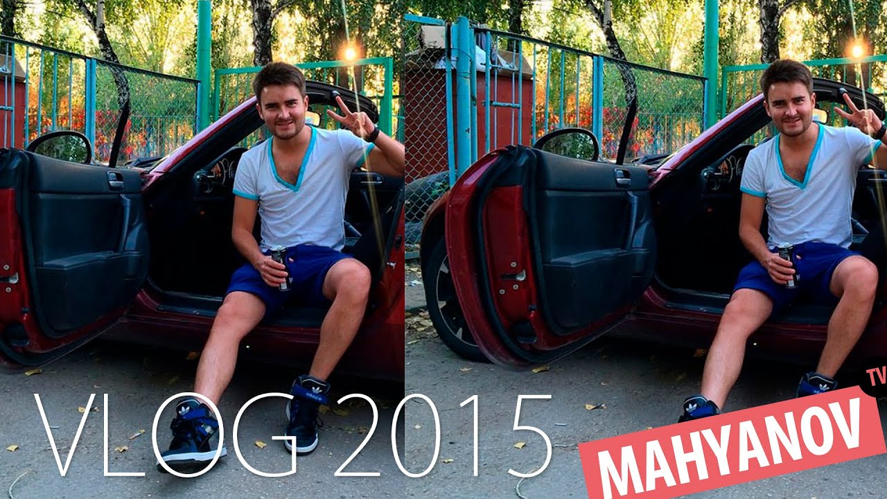 MAHYANOV vlog 2015, фифушка, джакузи Никитича, клуб кар купе, Томас пати, упал на квадрике