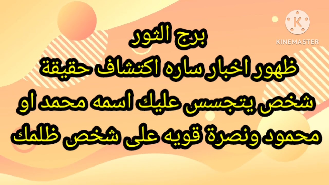 برج الثور ظهور اخبار ساره اكتشاف حقيقة