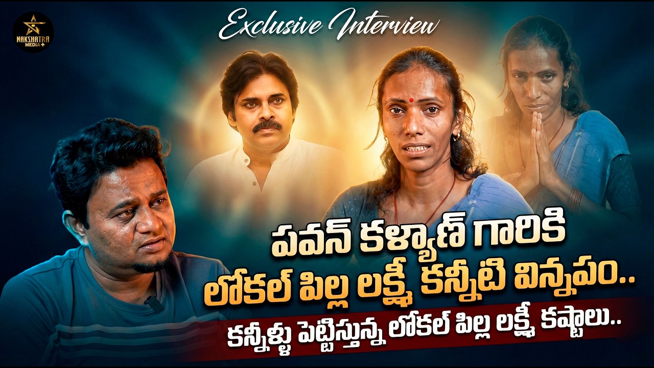 Social Media Fame Local Pilla Lakshmi Exclusive Interview | Local Pilla Lakshmi Emotional Interview