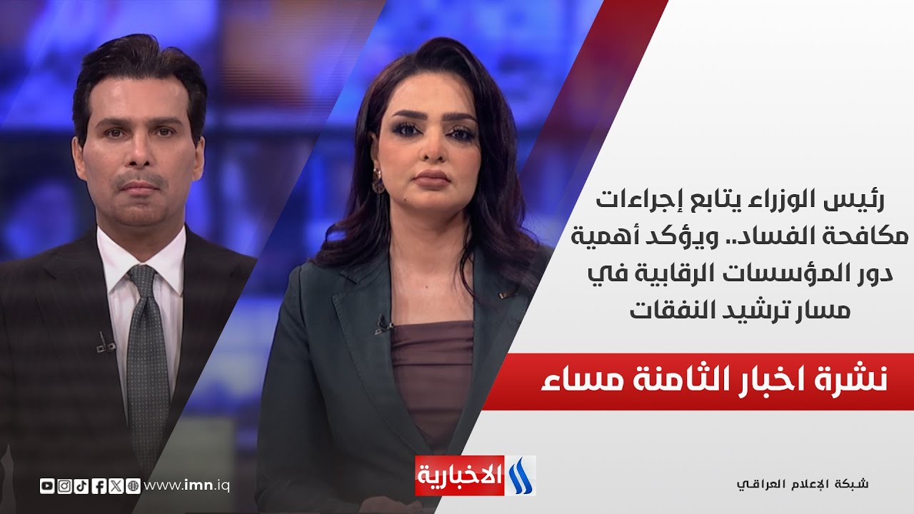 رئيس الوزراء يتابع إجراءات مكافحة الفساد.. وملفات اخرى في الـ 8