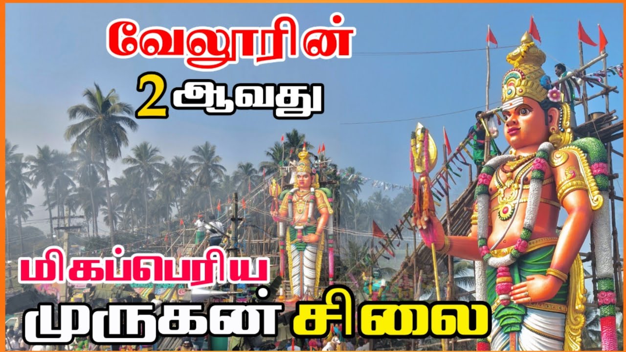தைப்பூசம் 36 அடி உயர ஶ்ரீதங்கமுருகன் சிலை மகாகும்பாபிஷேகம் Thaipoosam 36 ft Murugan statue PK puram