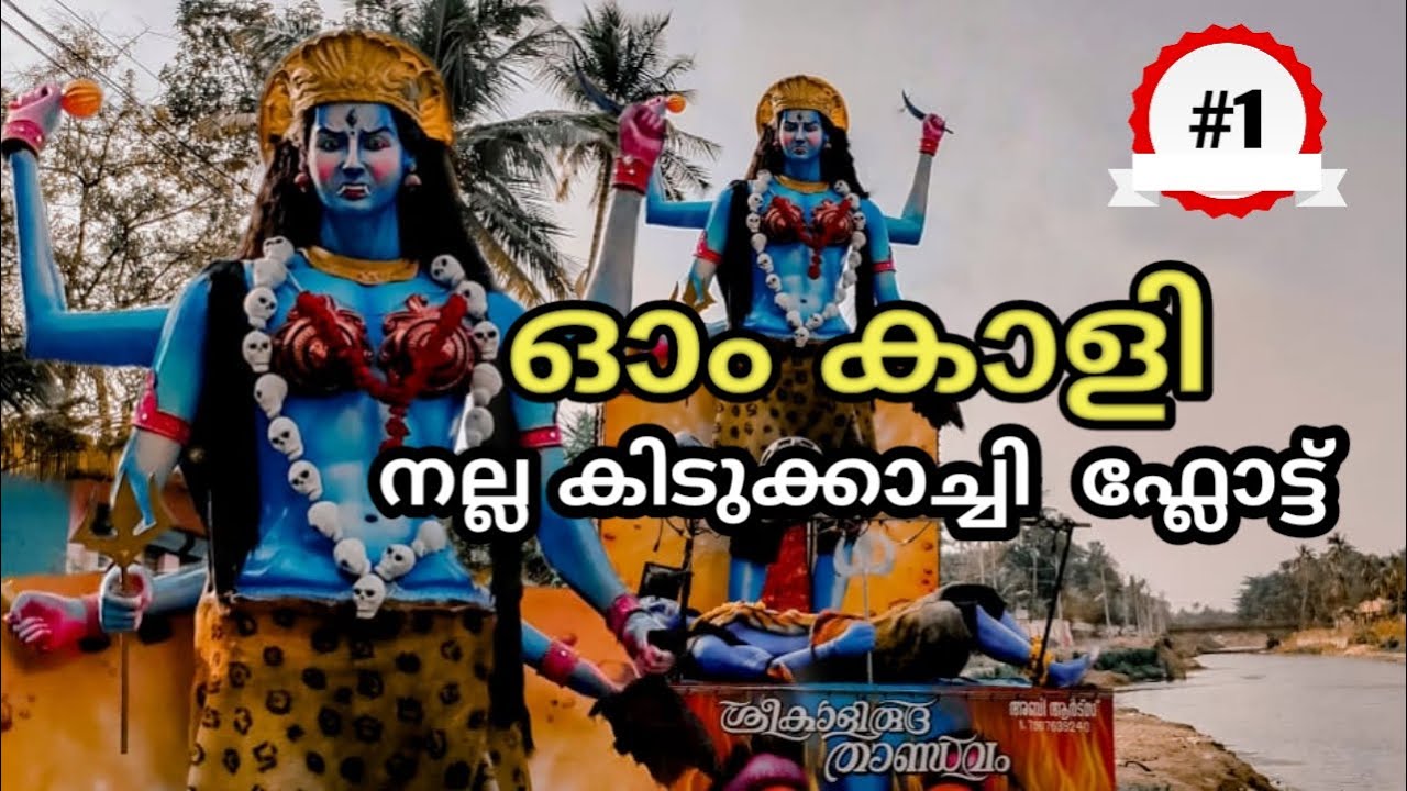 അവിസ്മരണീയ അനുഭവം പ്രേക്ഷകർക്ക്  നൽകി [ Kaali Thandavam ] Abi arts Kollam