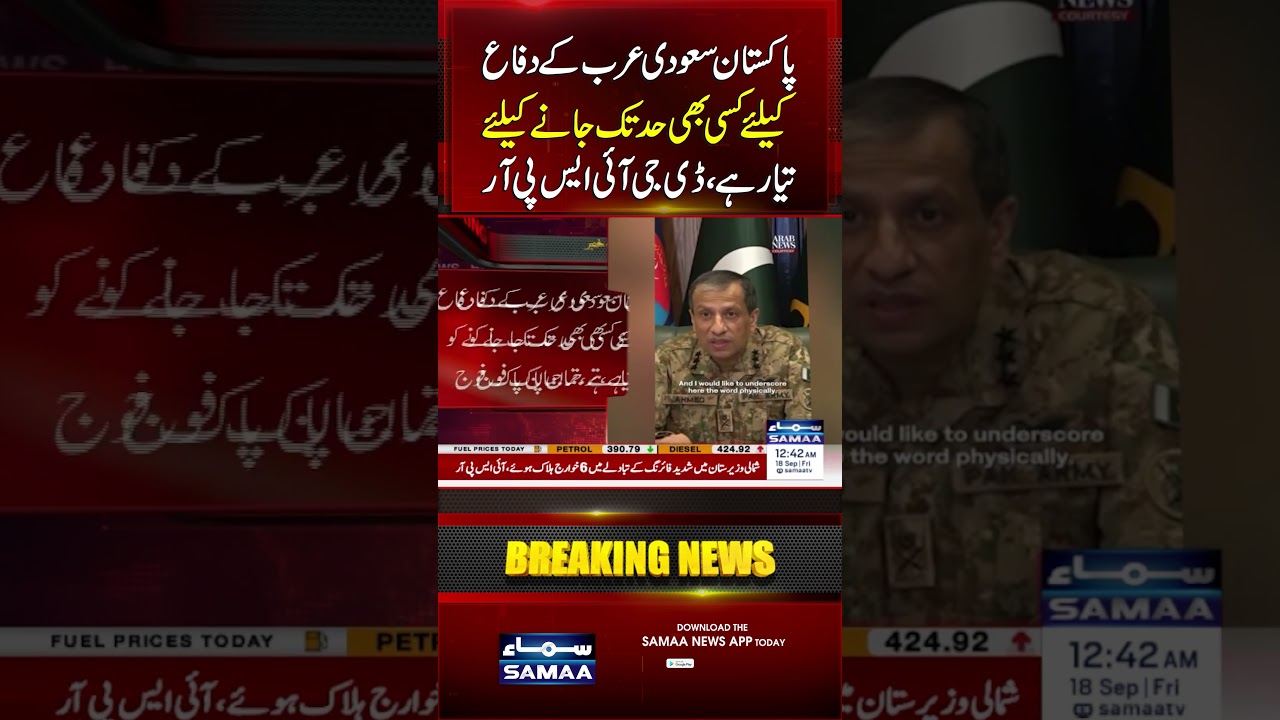 Attack on Mecca | Commitment to Saudi Security is Unconditional | DG ISPR Reaffirms Defense Stance