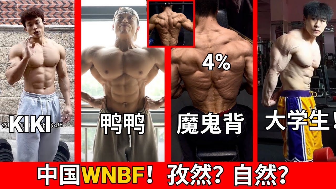 中国WNBF！！选手一个比一个夸张！孜然还是自然？大团子当裁判！！香港Muscle Legends 比赛很特别！！