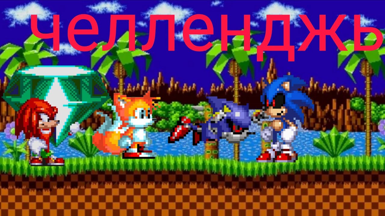Прохожу челленджи в игре knuckles exe the emerald curse 