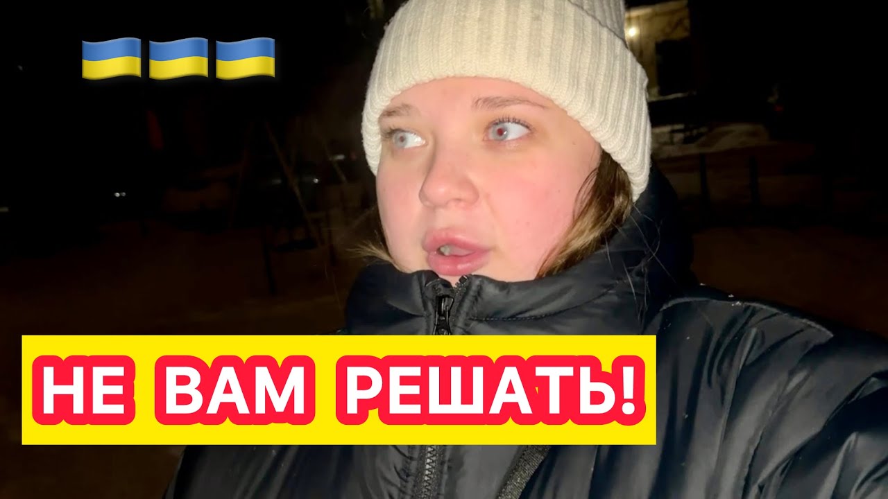 Вы не знаете, что значит жить в Украине — молчите