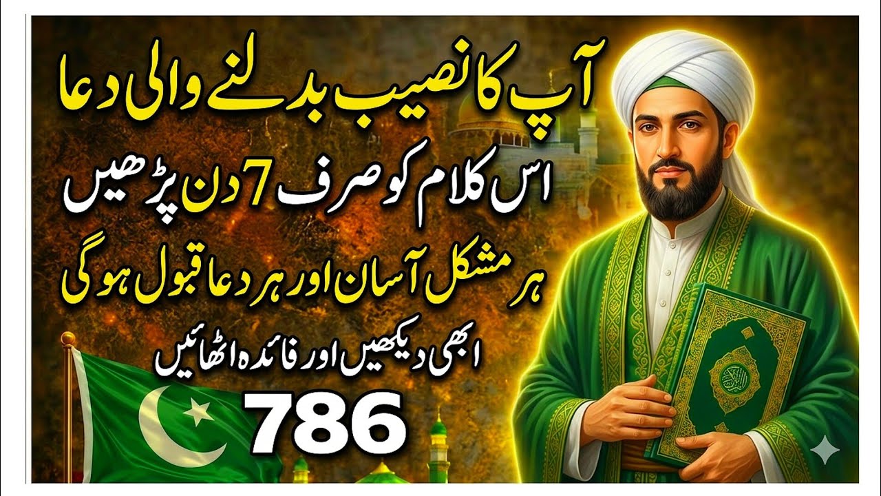 Powerful Dua to Change Your Destiny | Recite for 7 Days for Success and Miracles