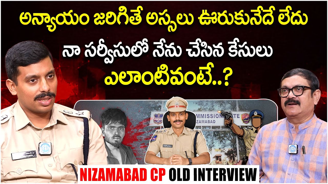 Nizamabad CP Sai Chaitanya Old Interview | Crime Diaries With Muralidhar | I Dream