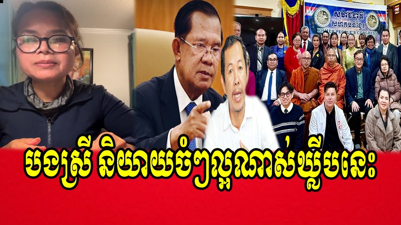 Mrs.Janla Lam talks about congress and Mr.Rong Chhun