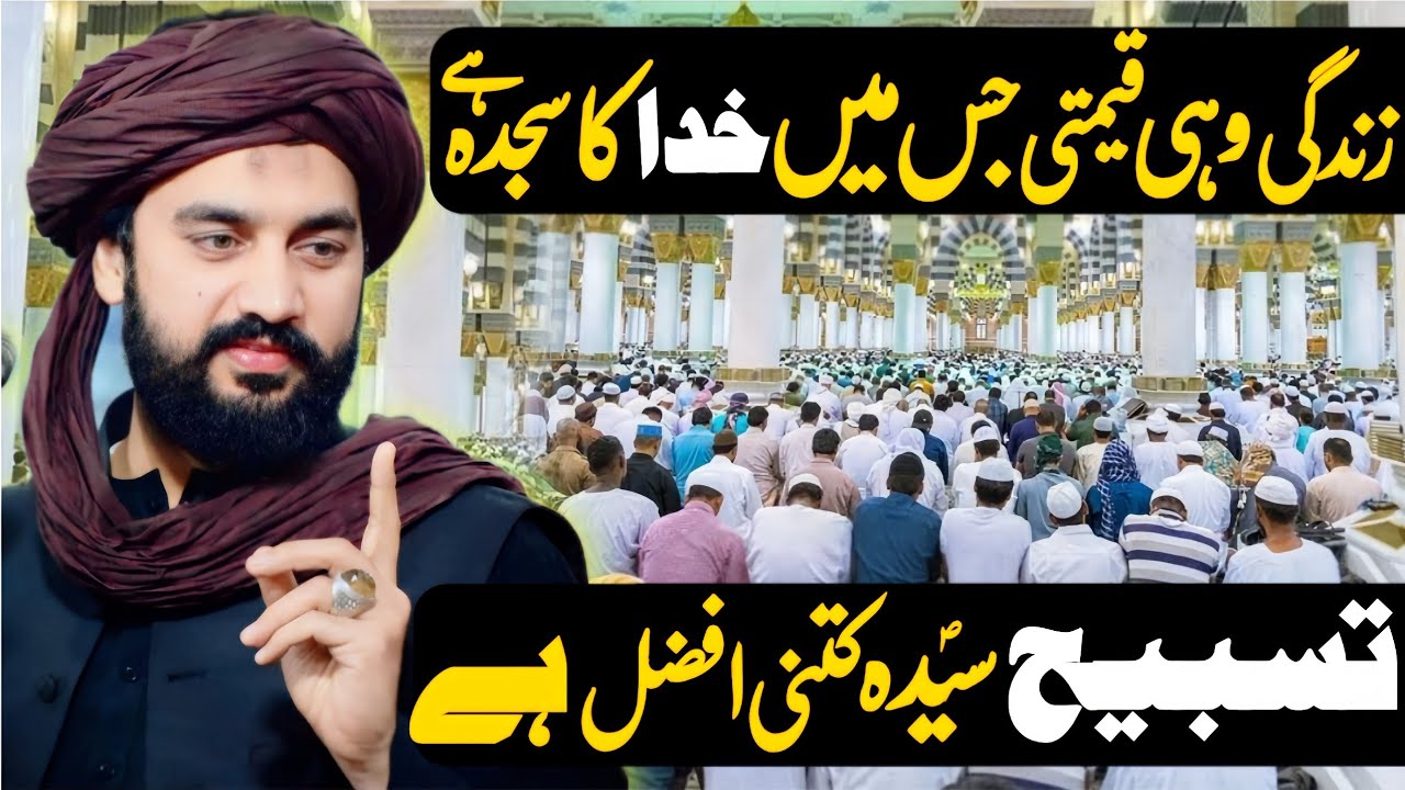 Zindgi Wohi Qemti Jis Mein Khuda Ka Sajjada Ha | Zakir Sardar Waseem Abbas Baloch | 2026 | 