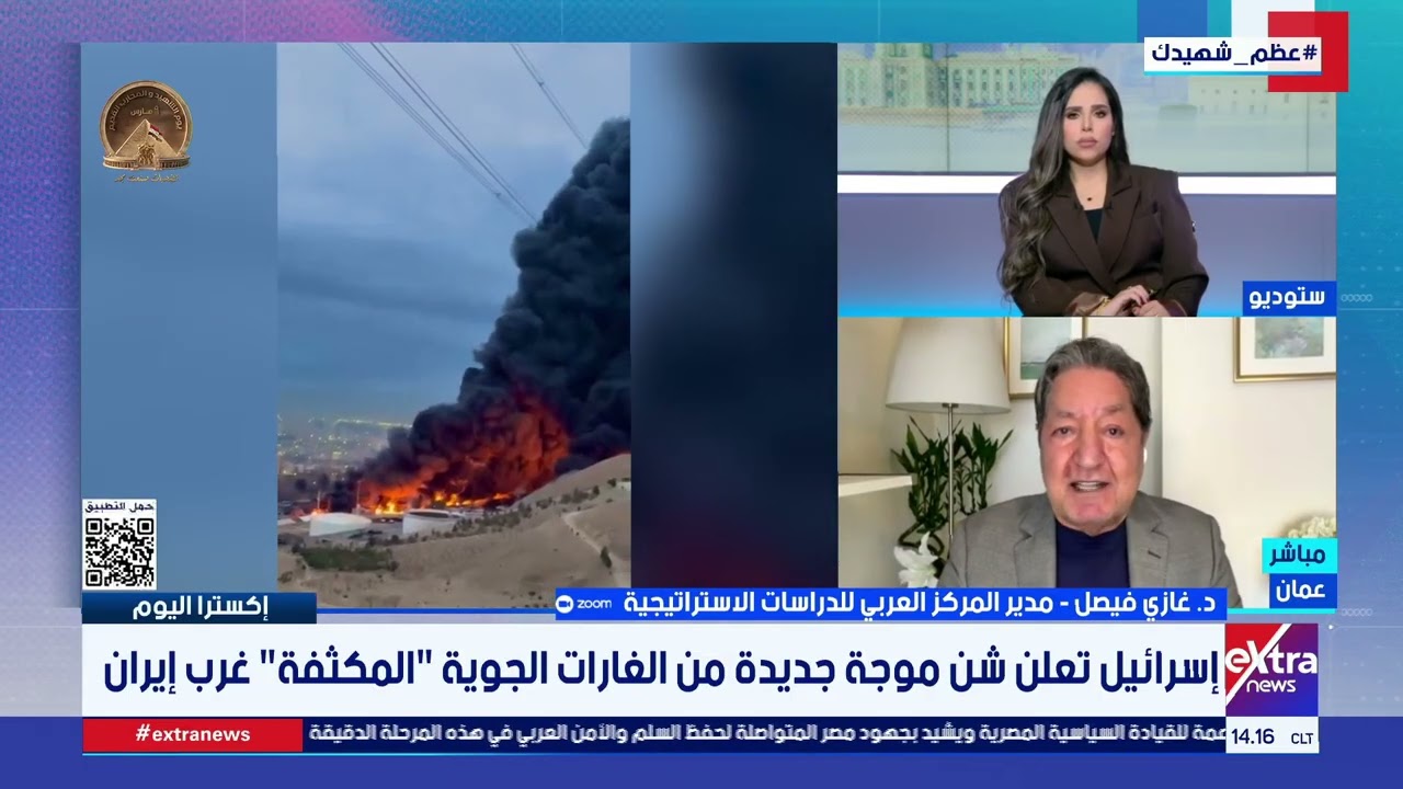 إكسترا اليوم| متابعة أهم الأحداث والأخبار وتطورات الأوضاع في المنطقة