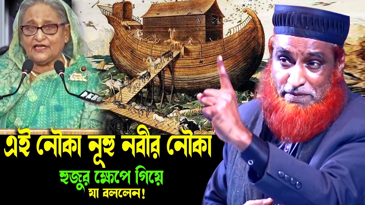 এই নৌকা নাকি নূহ নবীর নৌকা ! হুজুর যা বললেন ।। বজলুর রশিদের ওয়াজ ।।New Waz 2023 । bozlur roshid Waz