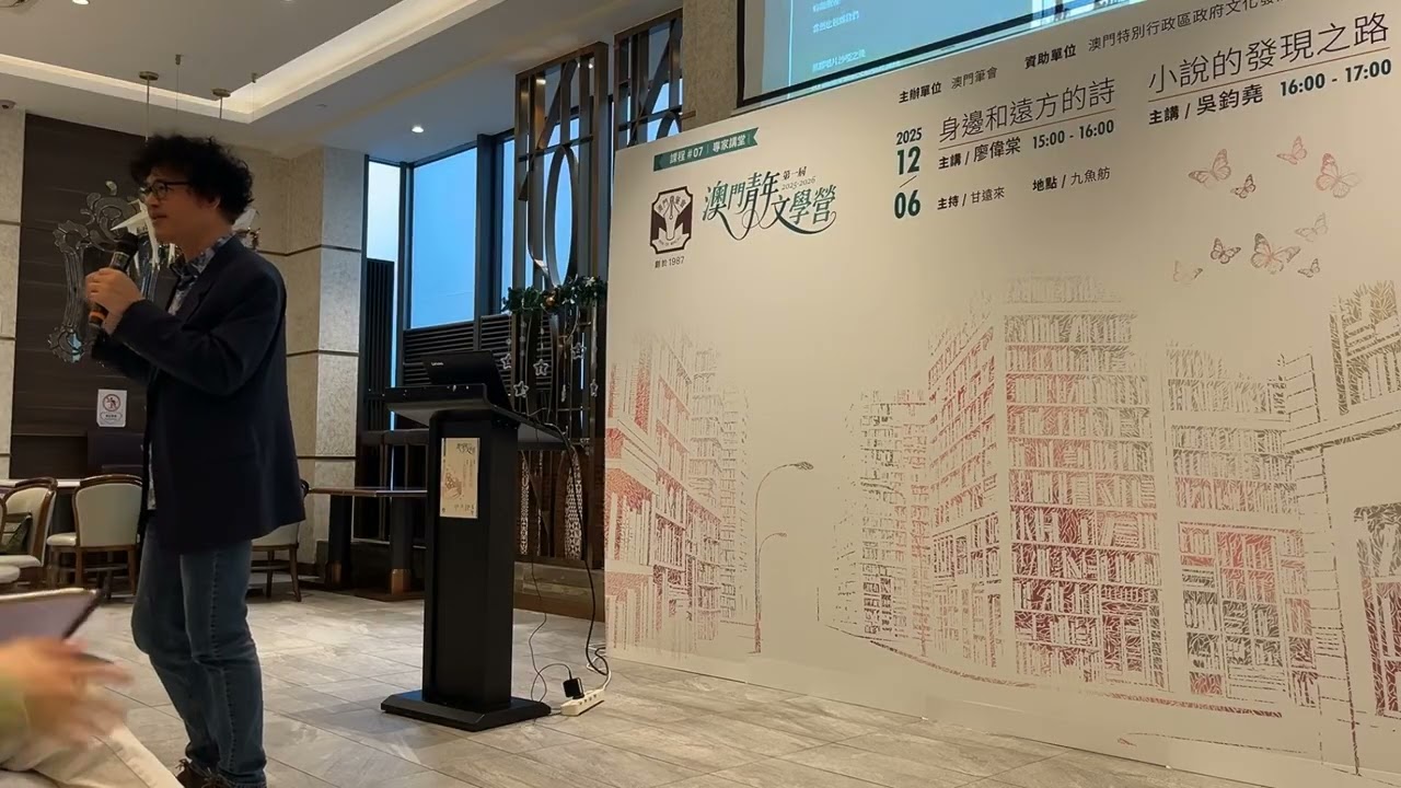 澳青文學營專家講堂指導創作： 吳鈞堯