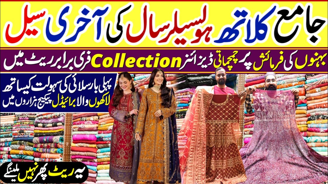 🔥 Tahira Fabrics Jama Cloth Market Year End Sale | Bridal Lehnga, Maxi & Fancy Suits 