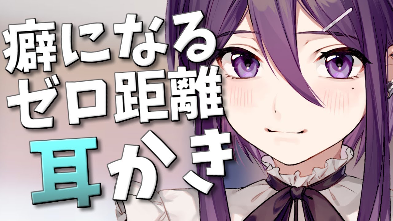 【 ASMR / binaural 】男の娘によるゼロ距離囁き。【 耳かき / 耳ふー / オノマトペ / 吐息 】