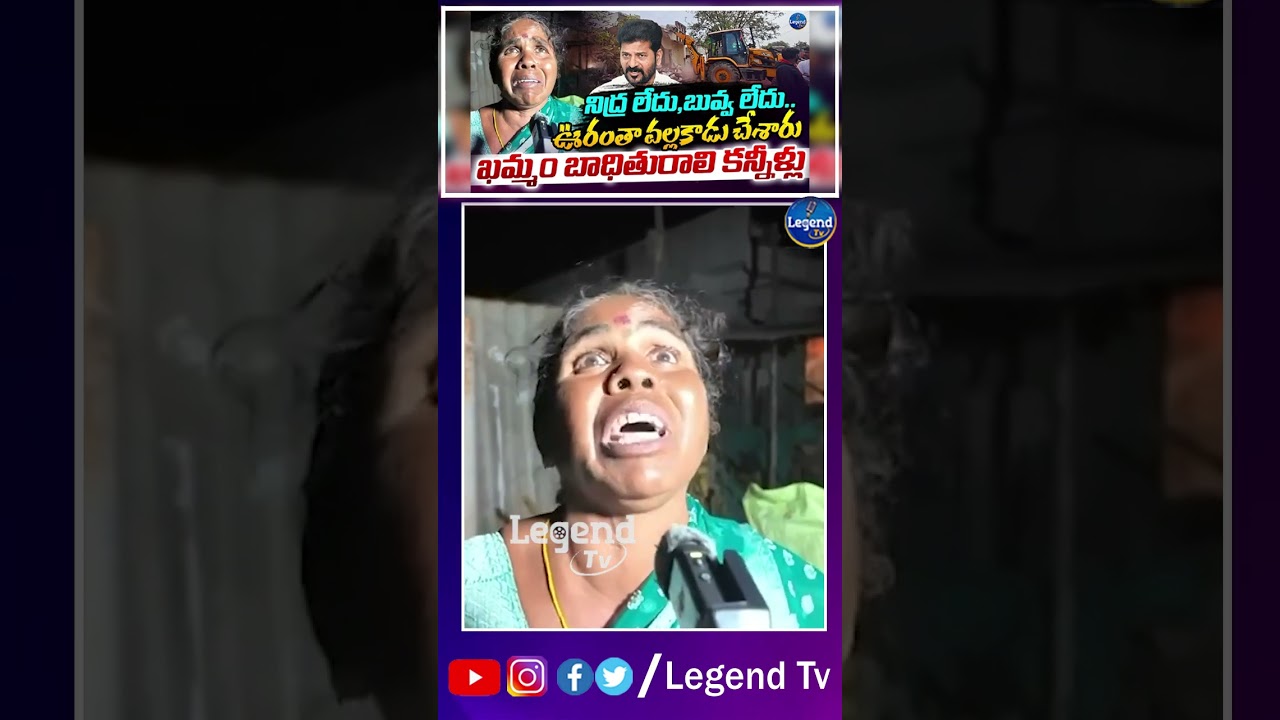 గింత గోరం ఏడ చూడలేదు అయ్యా   || Khammam Victim Emotional Words || LegendTv