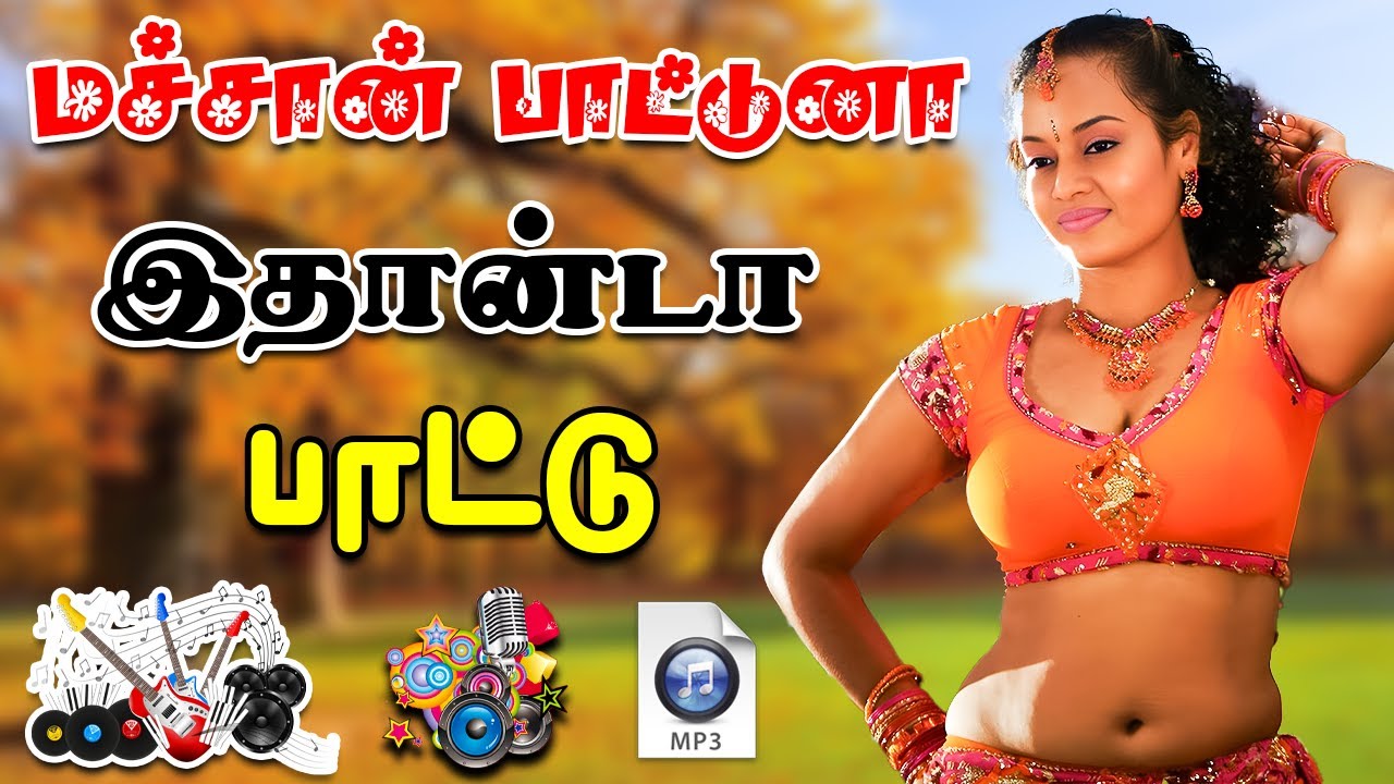💥பாட்டுன்னா இதான்டா குத்து பாடல் ||💯High Quality 5.1 AUDIO🎵MP3 SONGS #mp3 #trending #kuthu