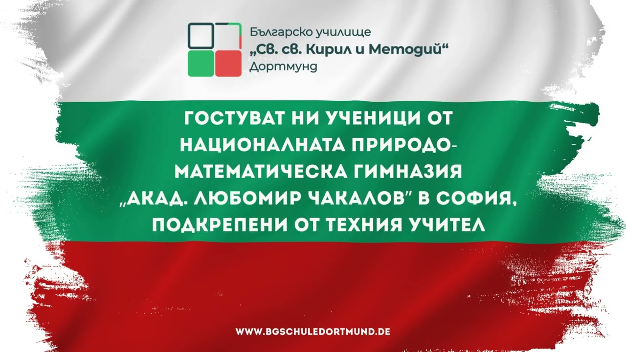 3 МАРТ НАЦИОНАЛЕН ПРАЗНИК НА БЪЛГАРИЯ в БНУ-Дортмунд