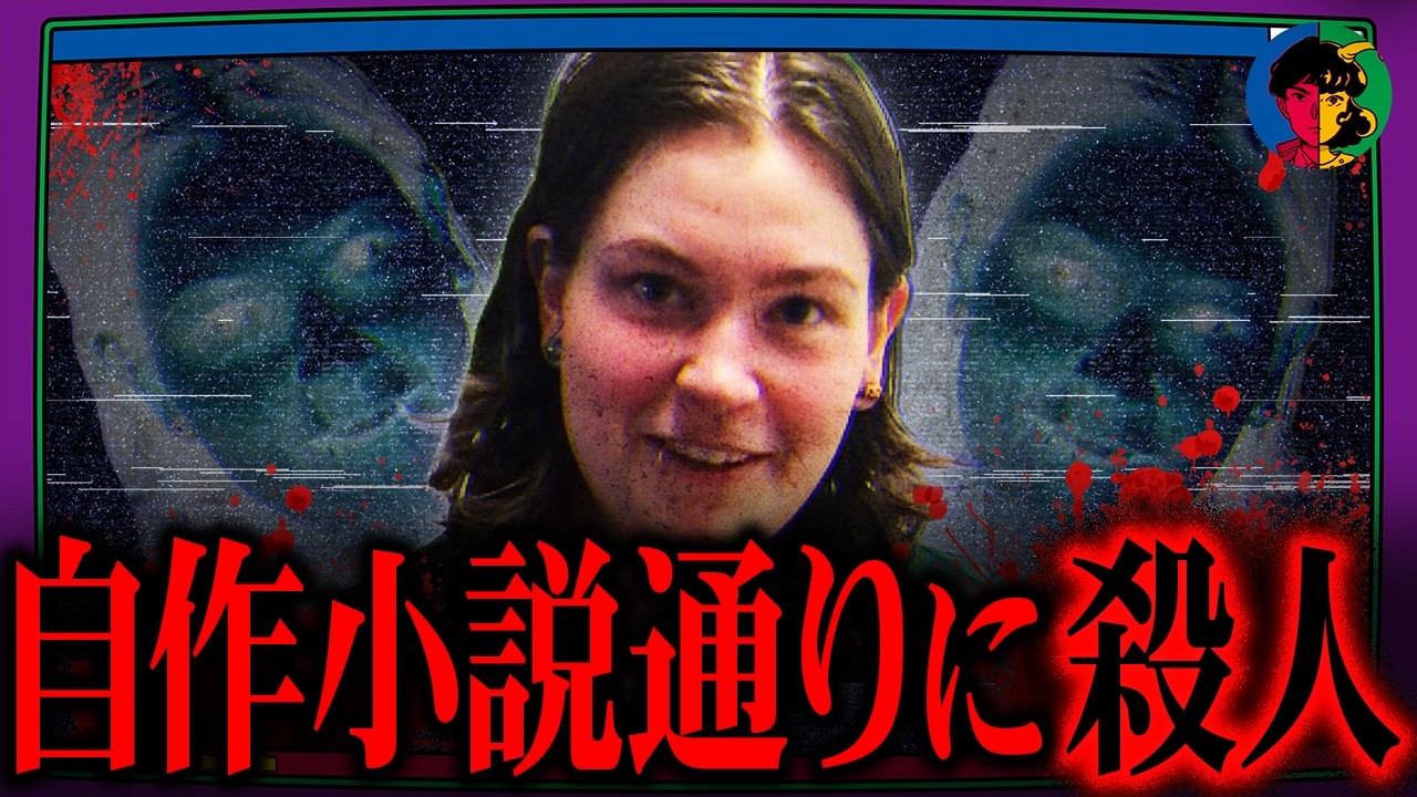 中二病の小説になぞらえた殺人…SMプレイで生まれた奇妙な友情