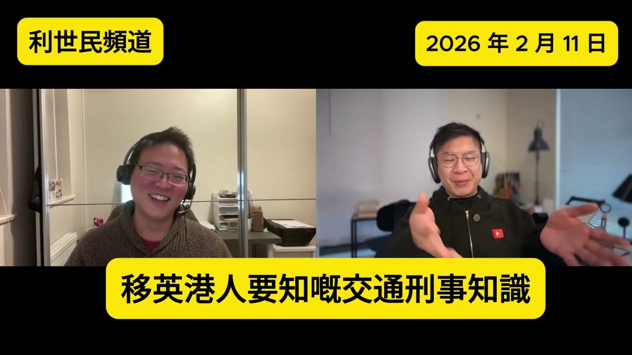 【移英港人】超速醉駕影響永居？職業司機及入籍申請者一定要知！ #利世民