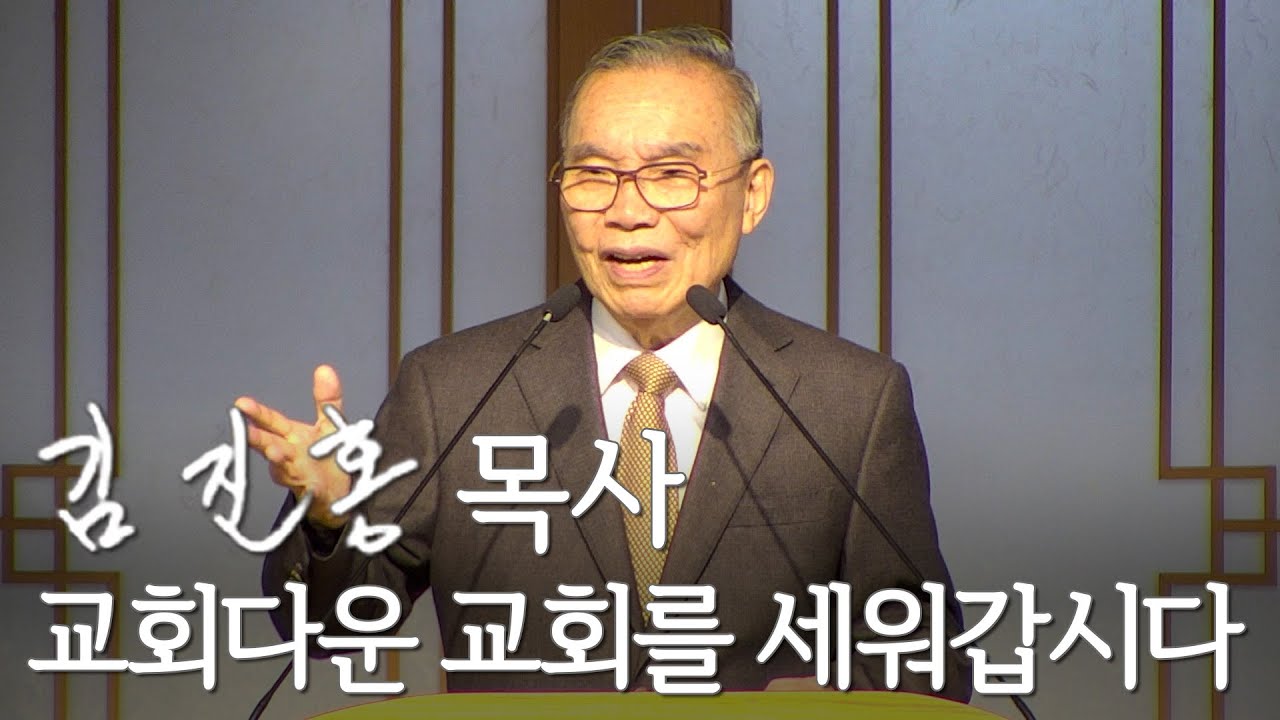 [두레온라인교회] 교회다운 교회를 세워갑시다 2026/01/04