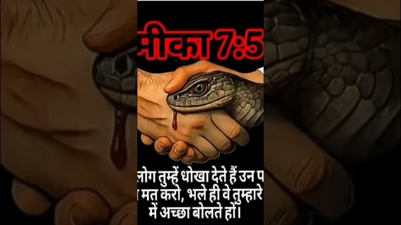 परमेश्वर दोखा देने वाला..../