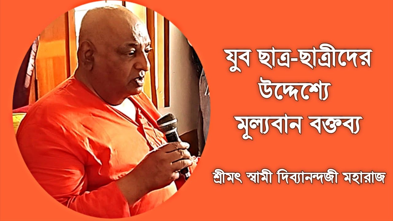 Speech by Srimat Swami Divyanandaji Maharaj to young students || Sp Music Devotional 