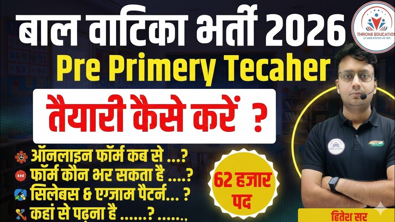 Balwatika Bharti Online Form ! Rajasthan Balvatika Bharti ! Balvatika Bharti Syllabus ! ECCE
