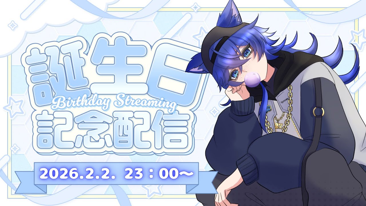 【誕生日SP】一緒にお誕生日を迎えよう！🎂 蒼月ふみ生誕祭配信🐾💙【新人VTuber/男性VTuber】