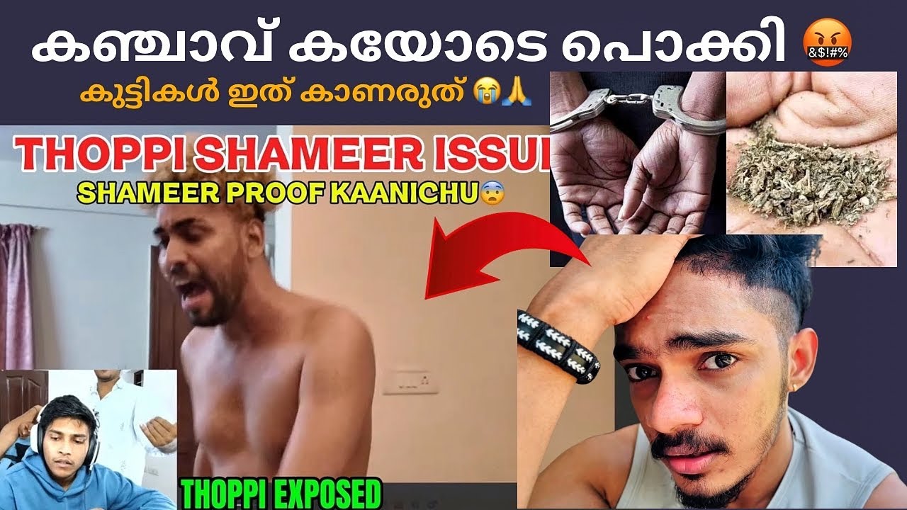 Thoppi ന്റെ കഞ്ചാവ് & പെണ്ണ് case കയ്യോടെ പൊക്കി 🤬🙏 MRZ Thoppi Exposed Full Proof 🔥
