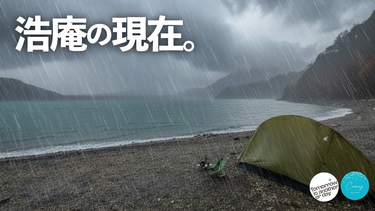 俺キャンプ史上、最悪の状態なんだが。【浩庵キャンプ場】