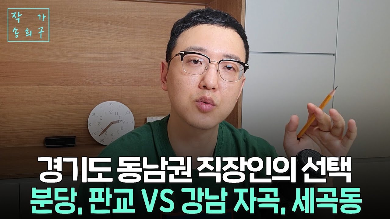 분당 판교, 세곡, 자곡, 가락동 아파트 중에서