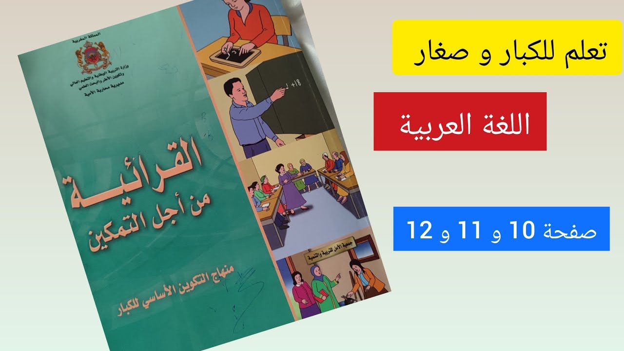 دروس اللغة العربية #قراءة_ممتعة_لأطفالكم