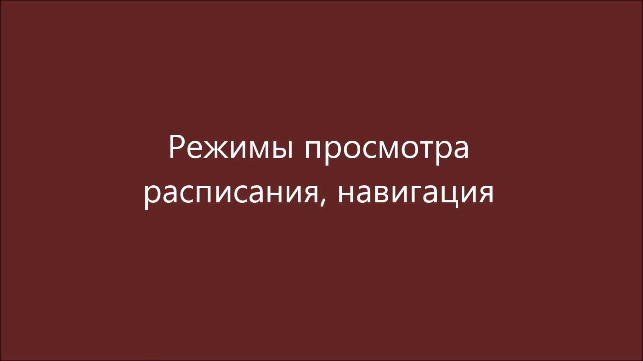 Запись нового пациента в расписание