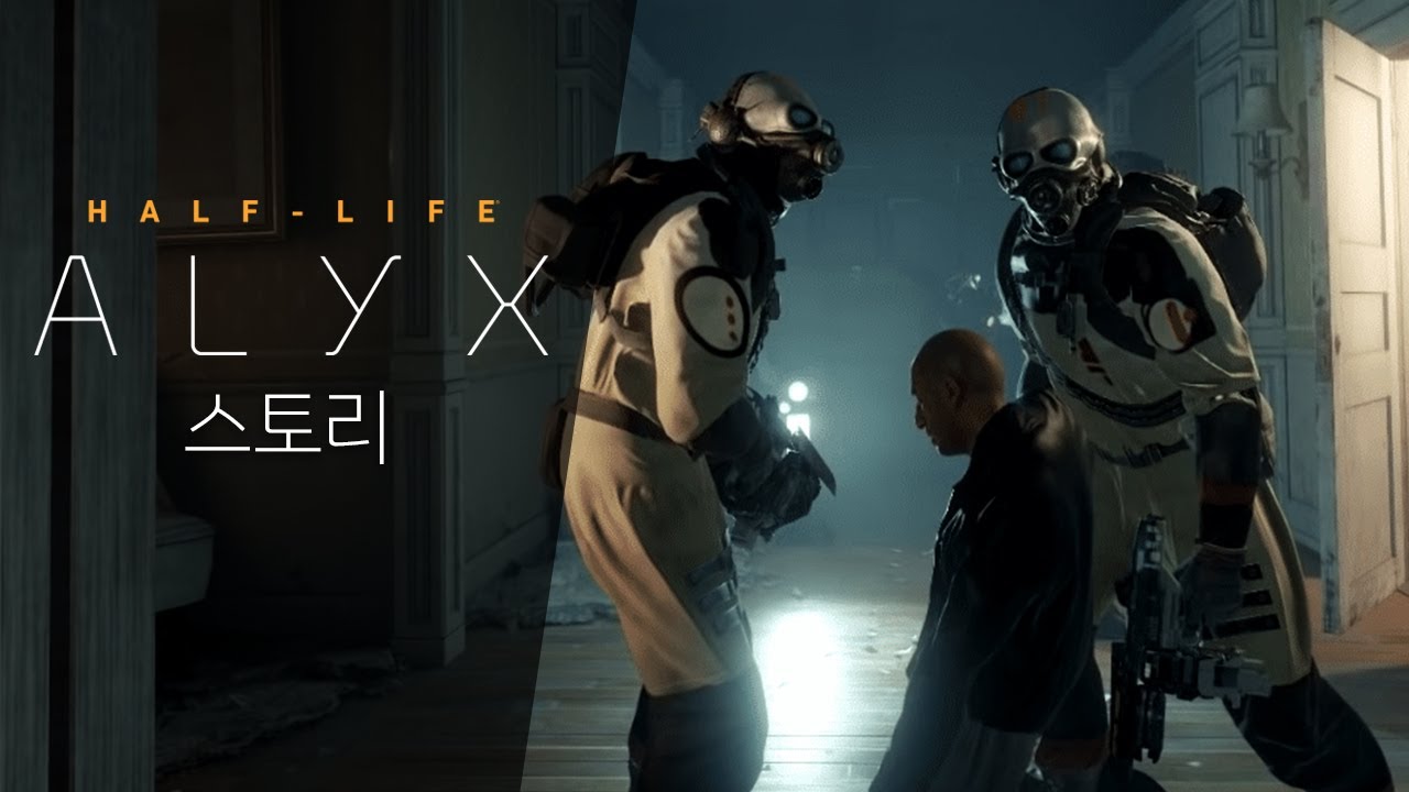 외계세력에 의해 7시간 만에 점령당해버린 지구, "하프라이프 알릭스" 게임스토리 리뷰